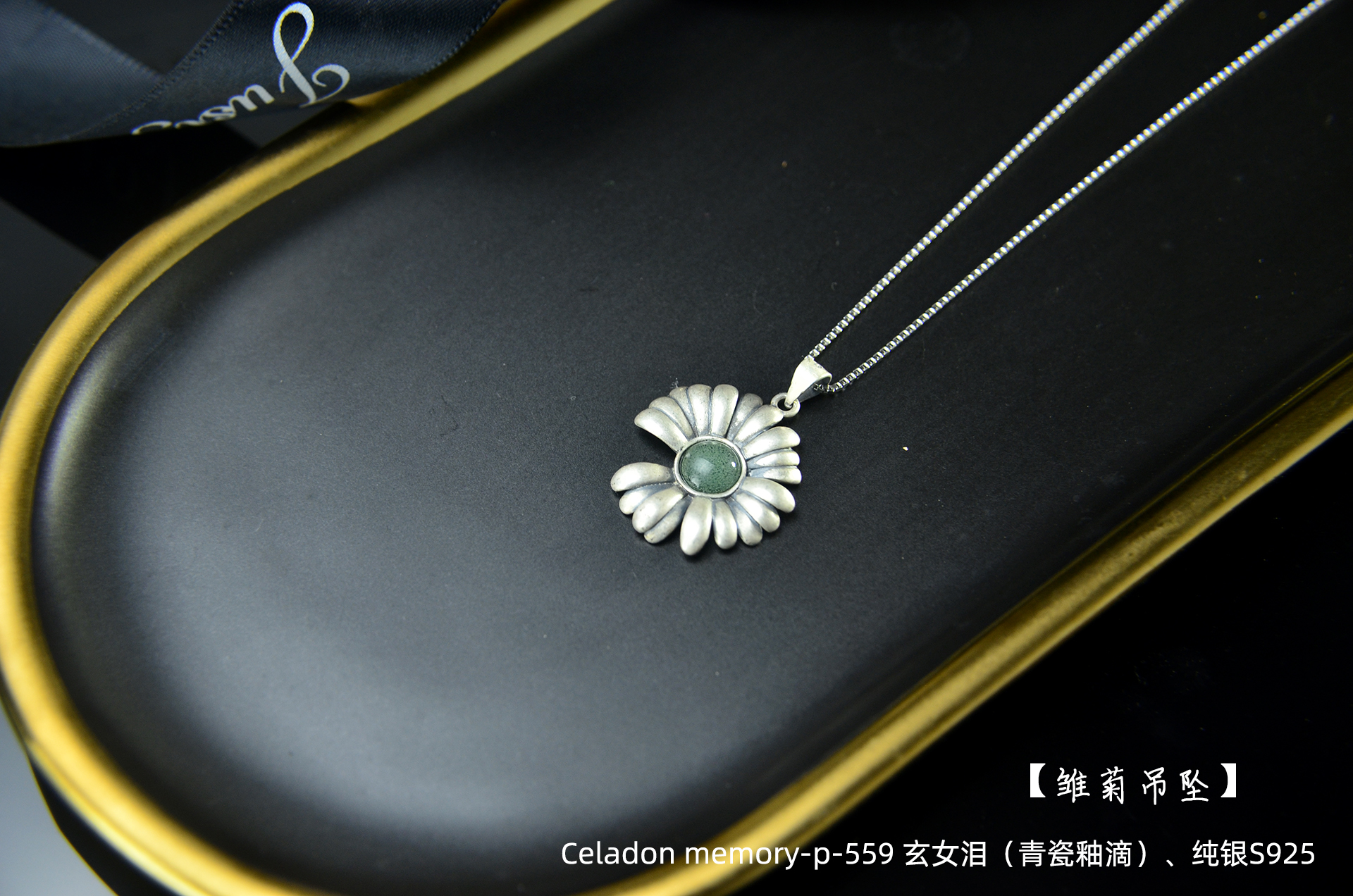 【雏菊 吊坠】